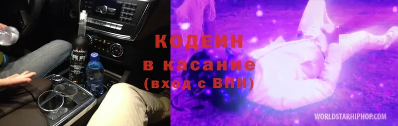 Кодеин напиток Lean (лин)  Александровск 